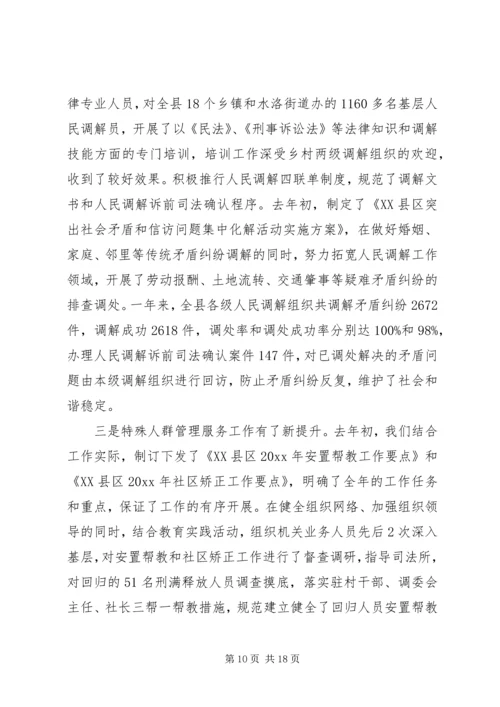 县司法局领导讲话.docx