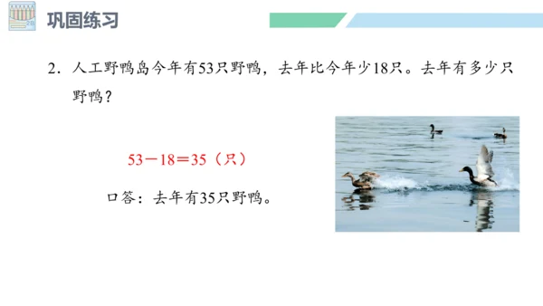 新人教版数学二年级上册2.2.5 练习四课件(25张PPT)