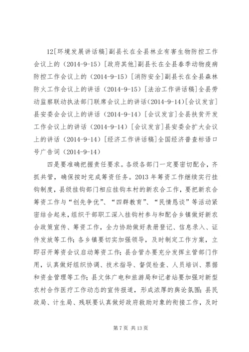 副县长在新型农村合作医疗筹资工作会议上的讲话 (2).docx