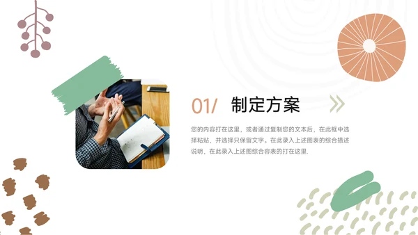 文艺清新业务管理技能PPT模板