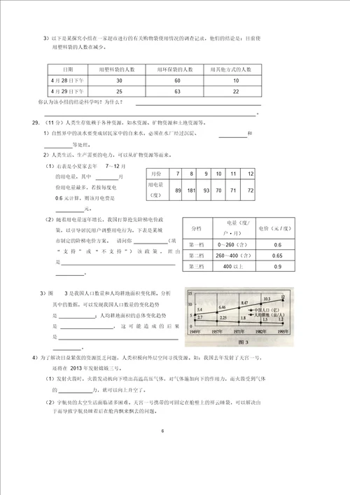 上海市初中学业考试科学试卷及答案