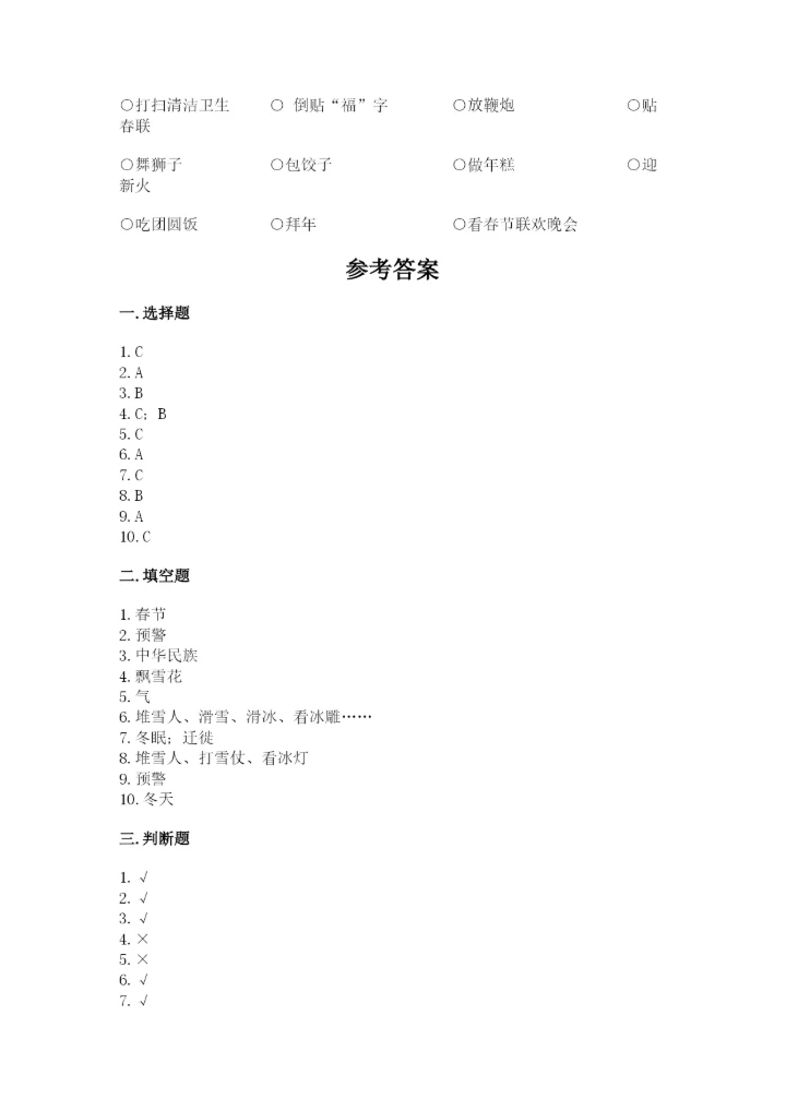 一年级上册道德与法治第四单元《天气虽冷有温暖》测试卷及参考答案【巩固】.docx
