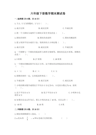 六年级下册数学期末测试卷精品（满分必刷）.docx
