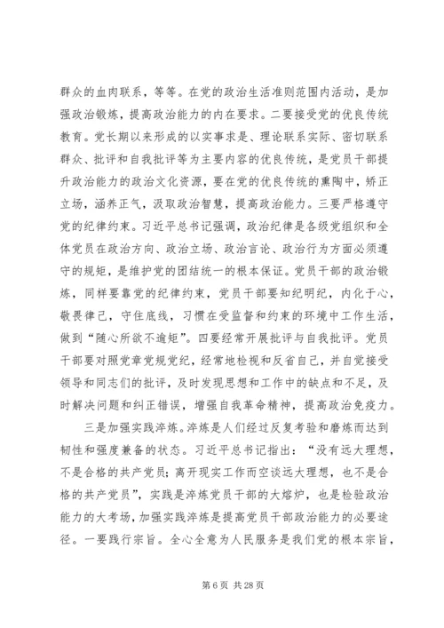 党员干部要努力提高政治能力.docx