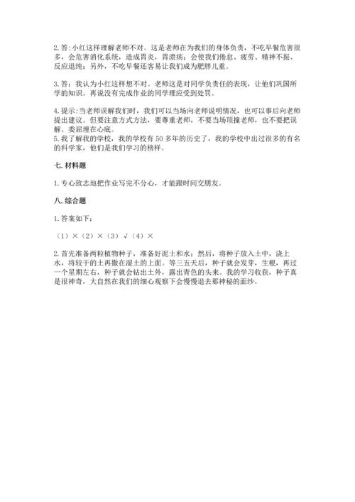 部编版三年级上册道德与法治期中测试卷及答案【考点梳理】.docx