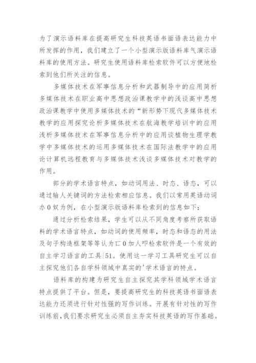 英语研究生论文培养的与实践论文.docx