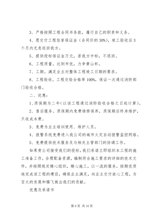 优惠条件承诺书1 (2).docx