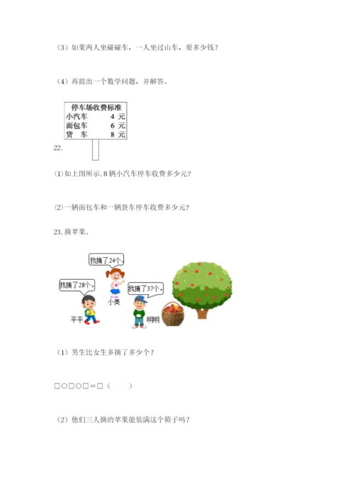 小学二年级数学应用题大全附参考答案（培优a卷）.docx