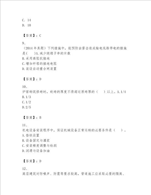 2023年一级建造师实务机电工程考试题库考点梳理word版