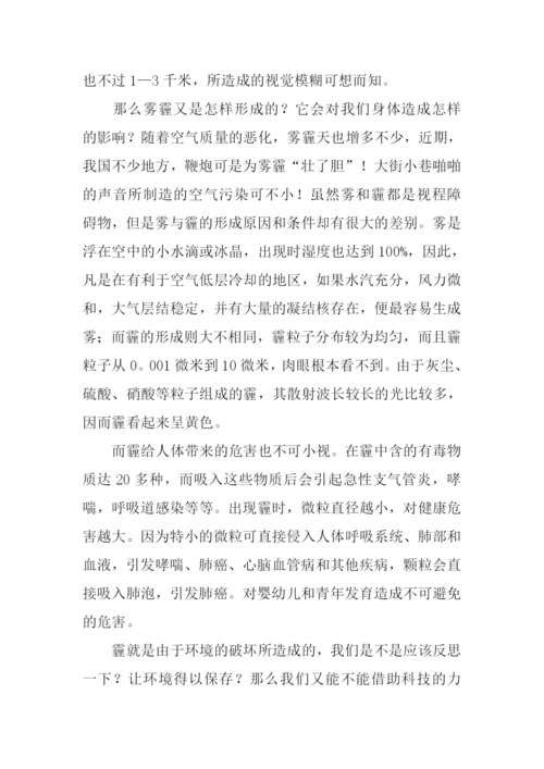 以雾霾为主题写作文.docx