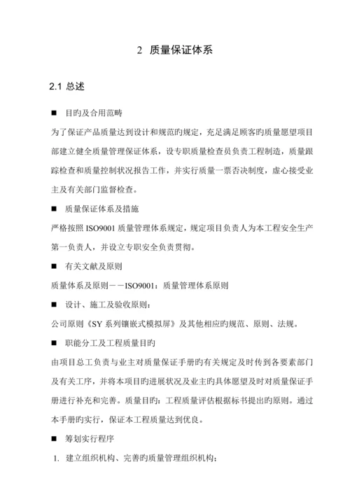 电力设备公司质量标准手册.docx