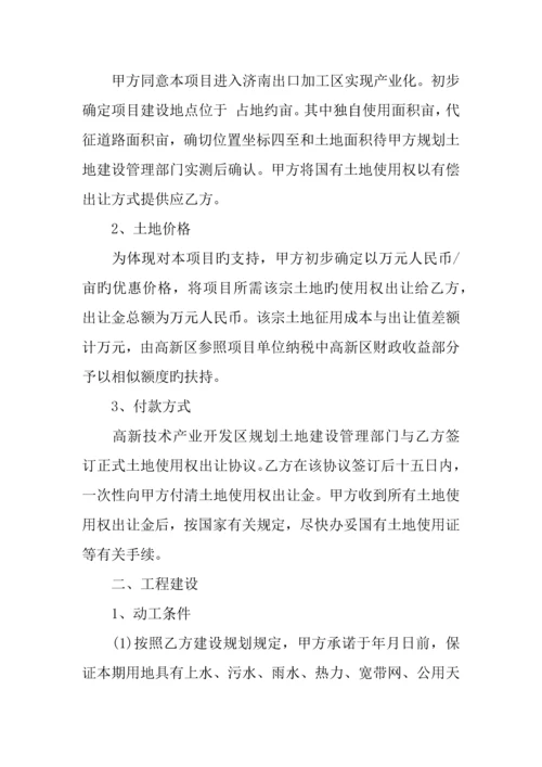 地产项目合作意向书.docx