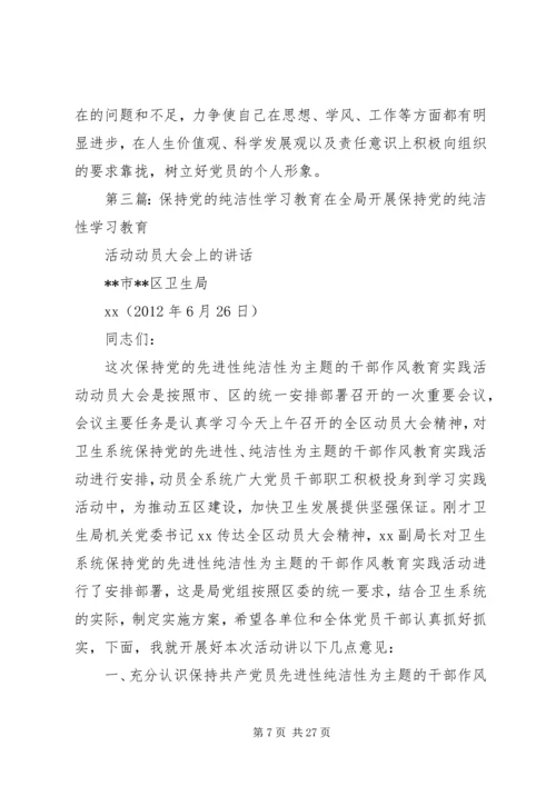 保持党的纯洁性学习教育活动党员自评报告.docx