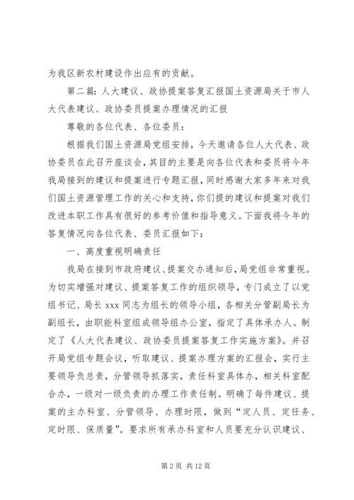 人大政协提案答复.docx