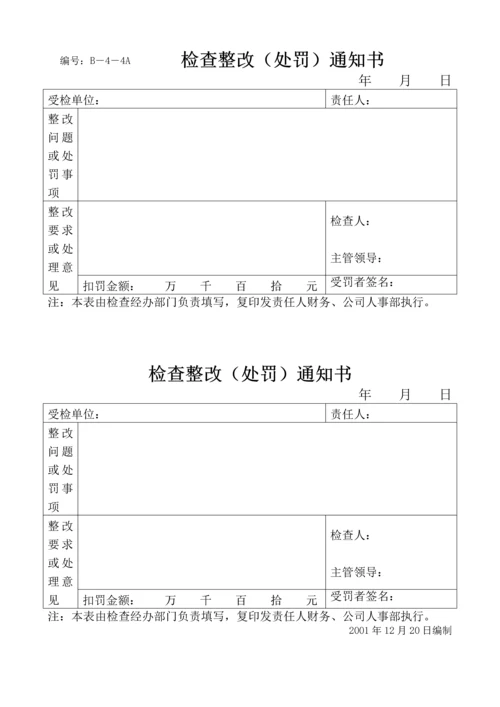 办公室专用表格.docx