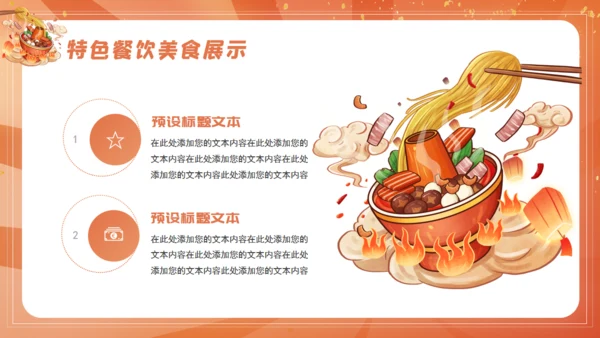 国潮风餐饮行业火锅美食宣传通用PPT模版