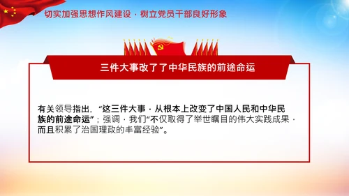 学习论中国共产党历史党史是必修课PPT模板