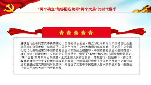 两个确立的决定性意义党建党课PPT模板