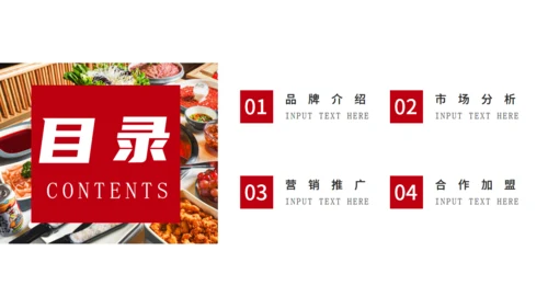 自助餐餐饮行业招商加盟宣传通用PPT模板