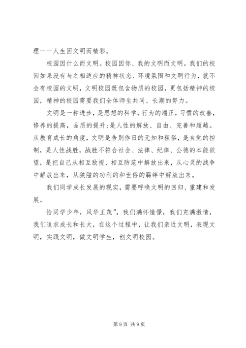 创建文明校园演讲稿 (2).docx