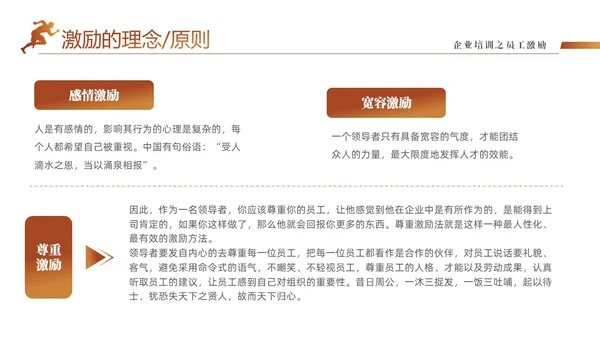 黄色渐变大气励志企业员工培训之员工激励课件培训PPT