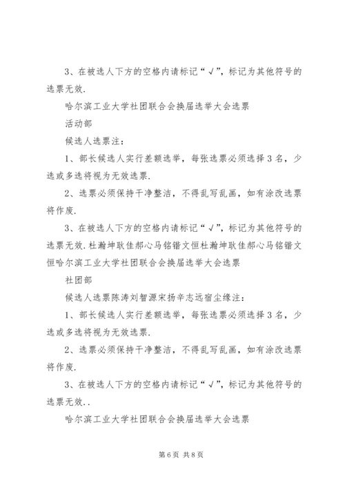 选票发出报告单.docx