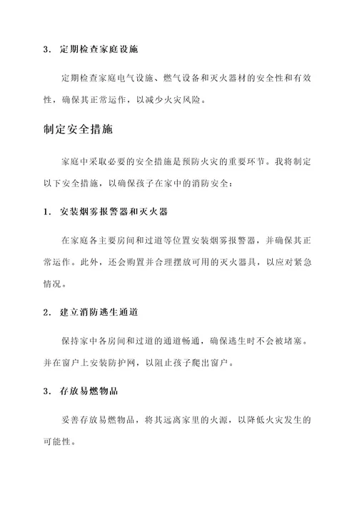 小学生家长消防安全责任书