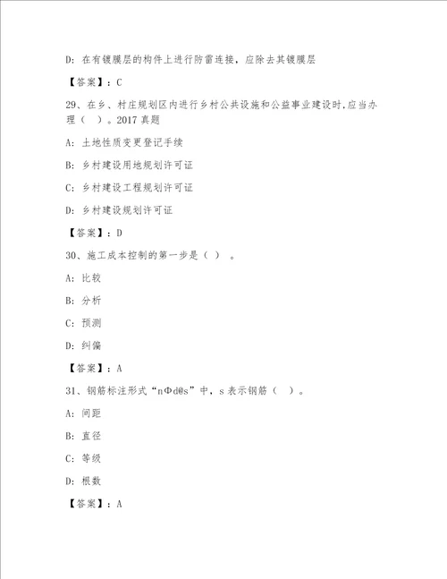 2023年一级建筑师内部题库附答案