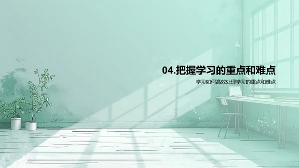 学习方法与技巧探究PPT模板