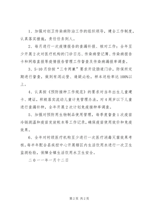 创建卫生镇发言稿 (2).docx