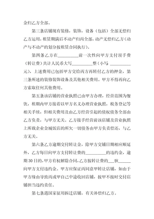 2023年超市带货转让合同