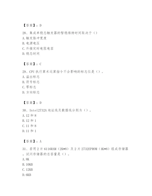 2024年国家电网招聘之自动控制类题库含答案【综合卷】.docx