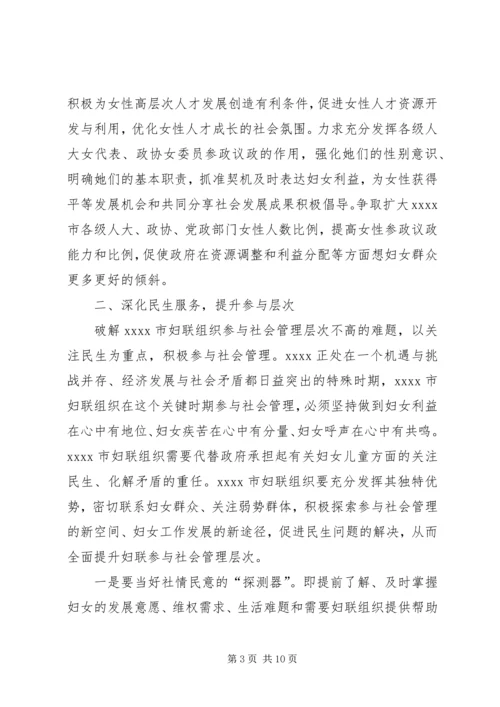 妇联组织调研报告.docx