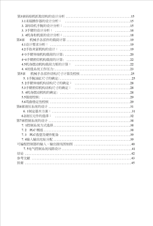 基于PLC控制的面粉码垛机设计