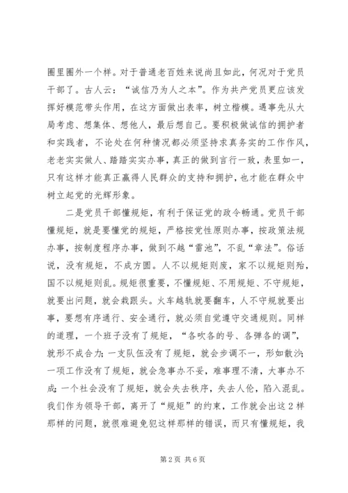 学习“讲诚信、懂规矩、守纪律”之心得体会.docx