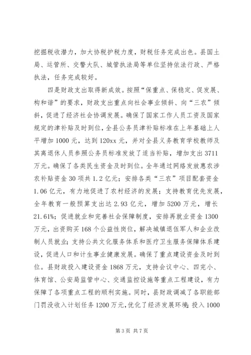 副县长在财税物价与厉行节约工作会议上的讲话.docx