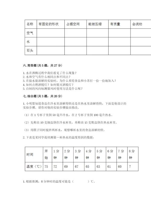 教科版小学三年级上册科学期末测试卷及完整答案【夺冠系列】.docx
