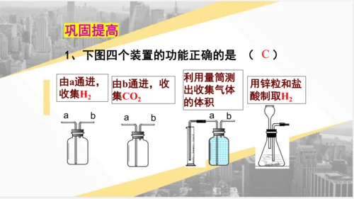 6.2 二氧化碳制取的研究课件(共31张PPT)---2023-2024学年九年级化学人教版上册