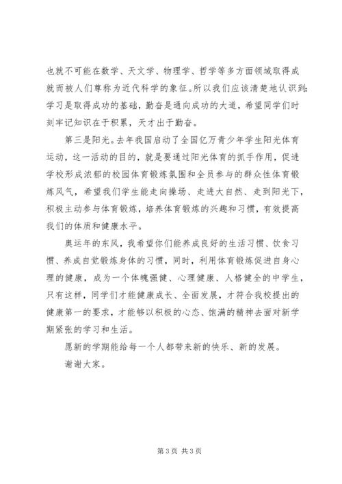 初中开学典礼讲话稿 (4).docx