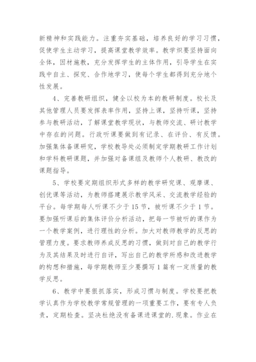 高中学校教学常规管理制度.docx