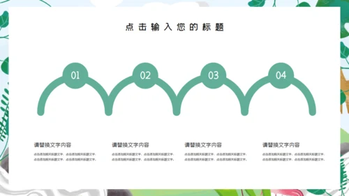 森系卡通小动物儿童幼儿园通用PPT模板