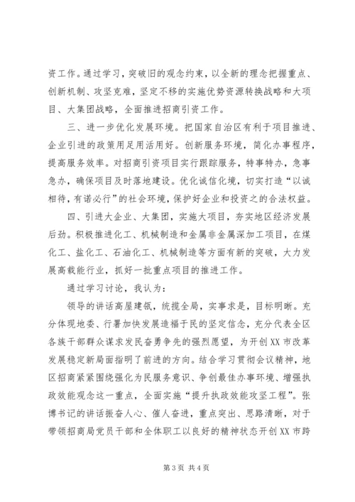 学习地委扩大会议精神心得体会 (3).docx