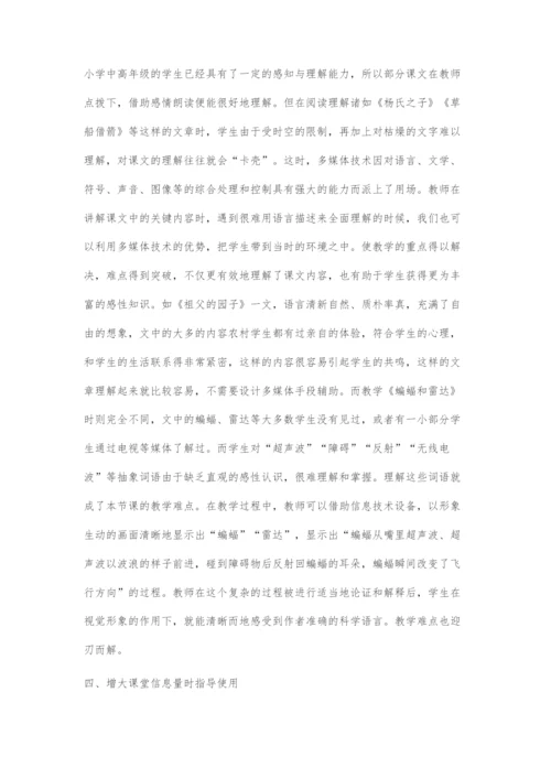 信息技术与小学语文学科的有效整合.docx