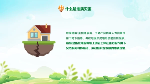 蓝绿色卡通手绘地质灾害主题班会地质灾害科普知识PPT