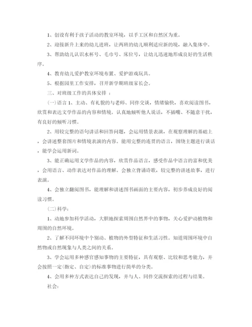 精编之有关中班九月份工作计划表范文.docx