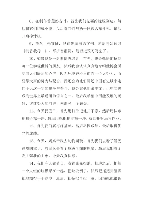 用首先然后最后造句.docx