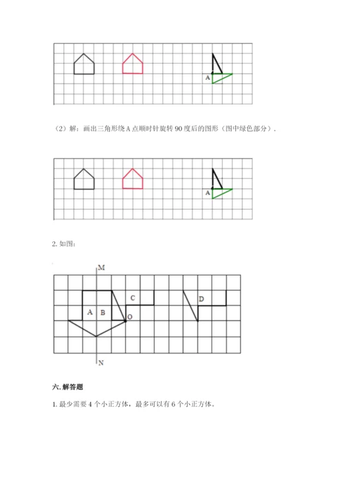人教版数学五年级下册期末测试卷（培优a卷）.docx