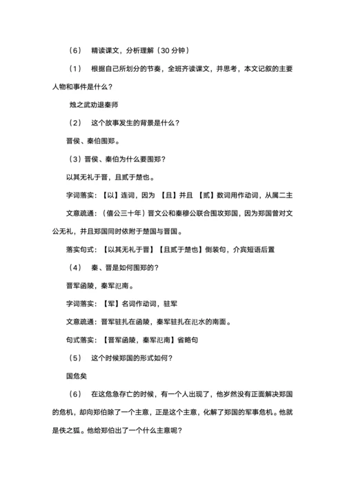 烛之武退秦师教案
