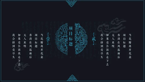 中国风读书颂词分享会通用PPT模板