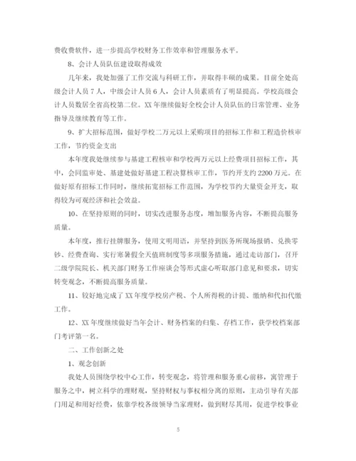 精编之高校财务处工作总结与计划范文.docx